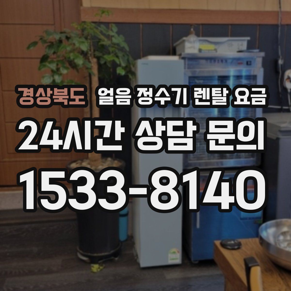 경상북도 얼음 정수기 렌탈 요금 아이가 사용하기 안전한 제품 기준
