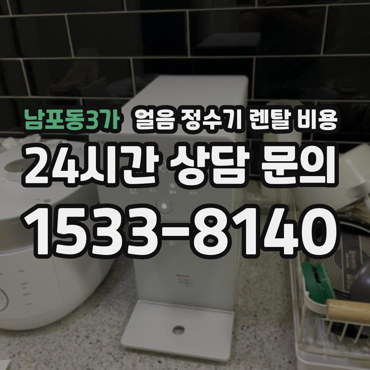 남포동3가 얼음 정수기 렌탈 비용 온수 기능 포함 여부 고민될 때