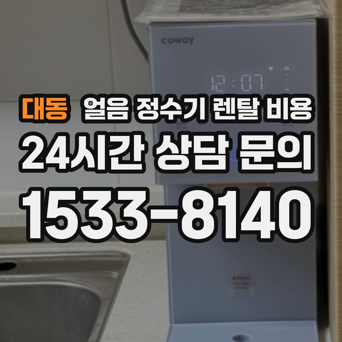 대동 얼음 정수기 렌탈 비용 선택 기준을 단순화하는 방법