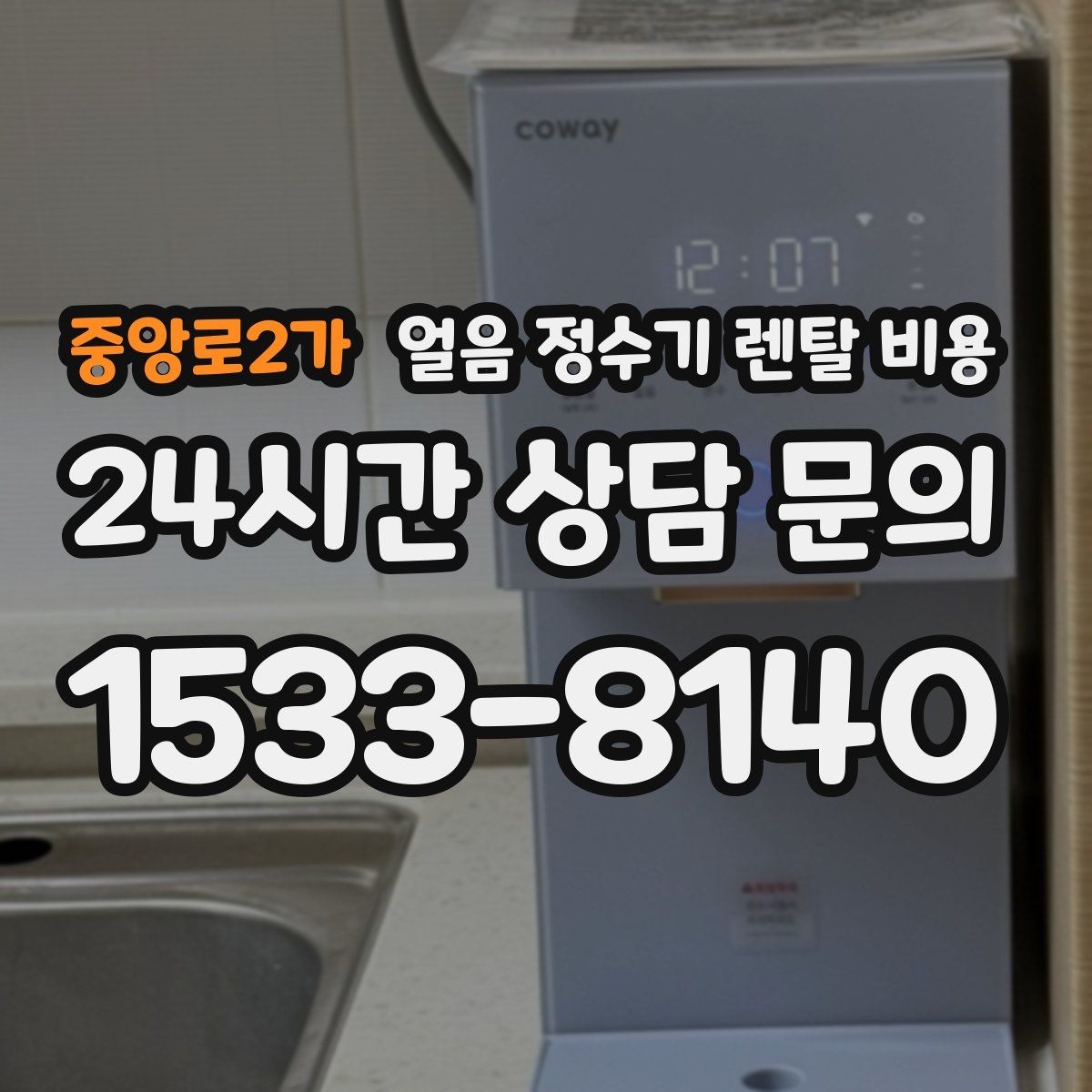 중앙로2가 얼음 정수기 렌탈 비용 비용 대비 만족도를 높이는 방법