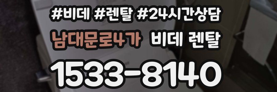 남대문로4가 비데 렌탈