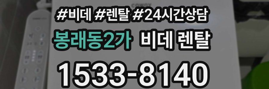 봉래동2가 비데 렌탈