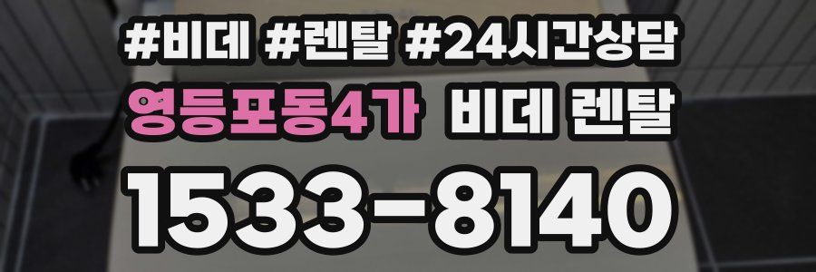 영등포동4가 비데 렌탈