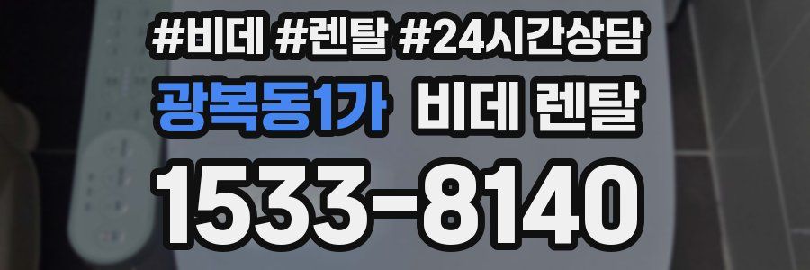광복동1가 비데 렌탈