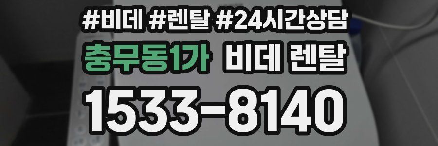 충무동1가 비데 렌탈