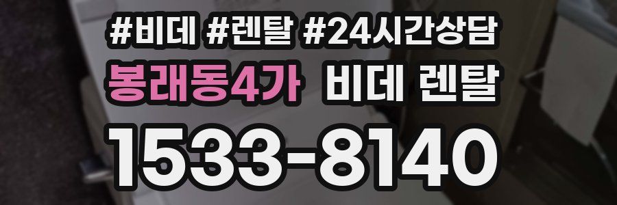 봉래동4가 비데 렌탈