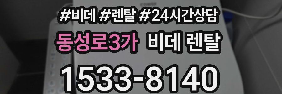동성로3가 비데 렌탈