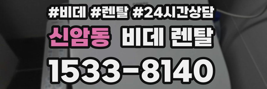 신암동 비데 렌탈