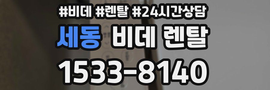세동 비데 렌탈