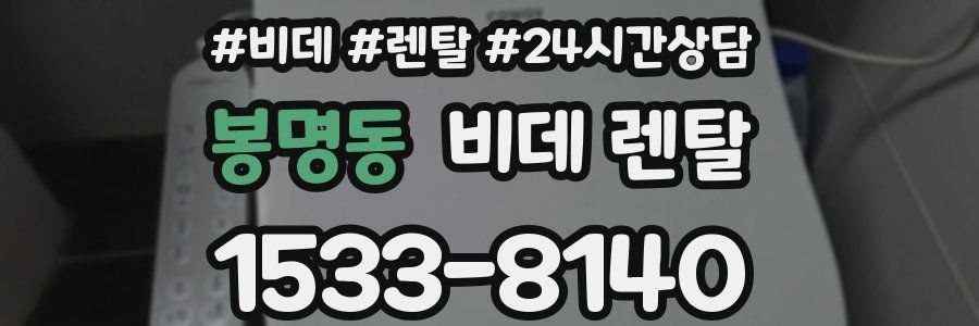 봉명동 비데 렌탈