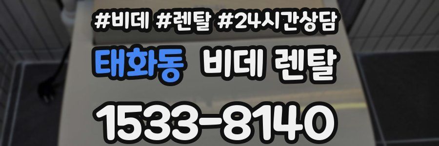 태화동 비데 렌탈