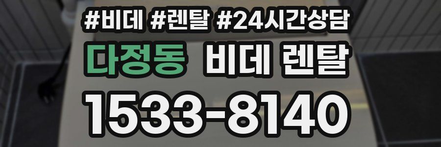 다정동 비데 렌탈
