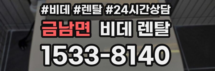 금남면 비데 렌탈