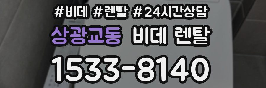 상광교동 비데 렌탈