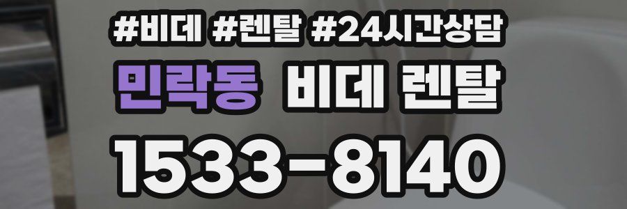 민락동 비데 렌탈