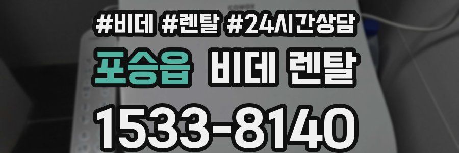포승읍 비데 렌탈