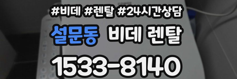 설문동 비데 렌탈