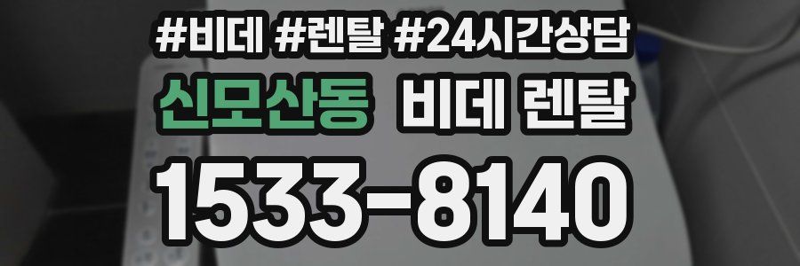 신모산동 비데 렌탈