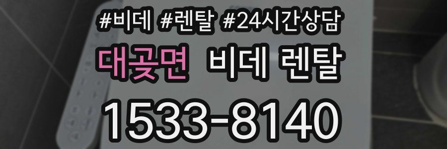 대곶면 비데 렌탈