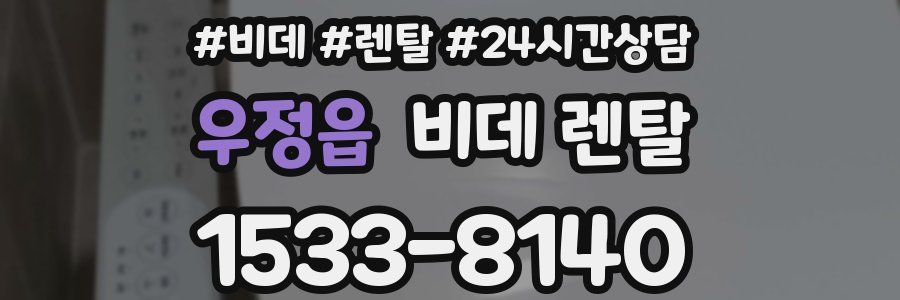 우정읍 비데 렌탈