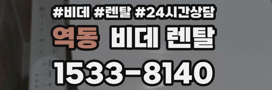 역동 비데 렌탈