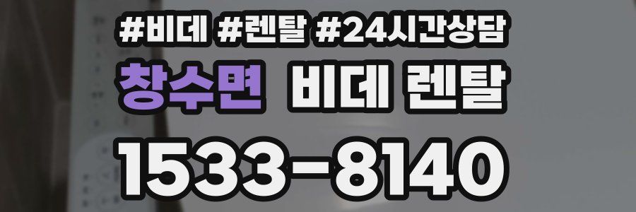창수면 비데 렌탈