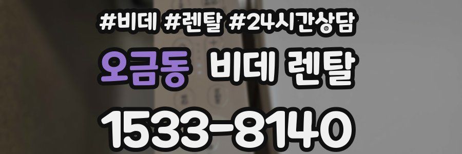 오금동 비데 렌탈