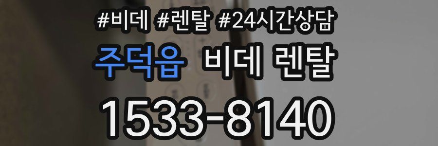 주덕읍 비데 렌탈