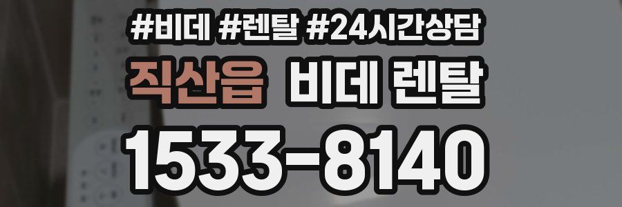 직산읍 비데 렌탈