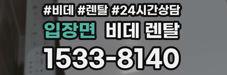입장면 비데 렌탈