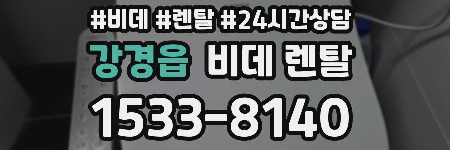 강경읍 비데 렌탈