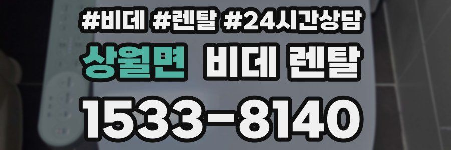 상월면 비데 렌탈