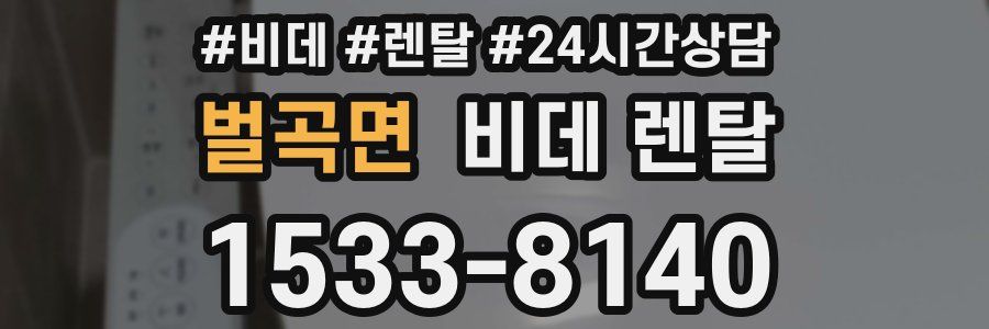 벌곡면 비데 렌탈