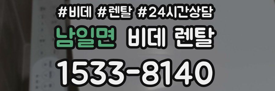 남일면 비데 렌탈