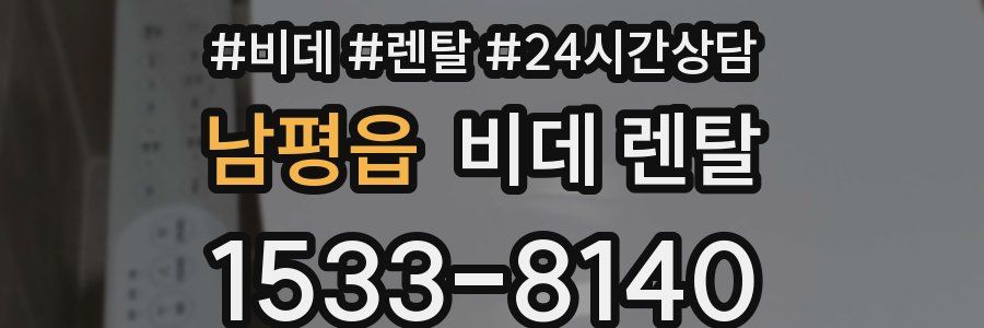 남평읍 비데 렌탈