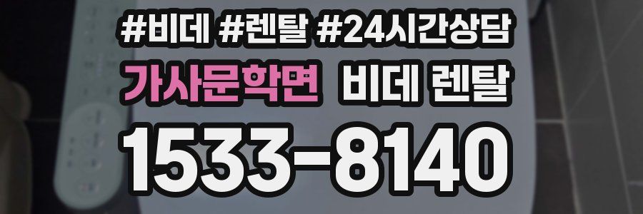 가사문학면 비데 렌탈