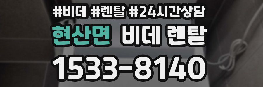 현산면 비데 렌탈
