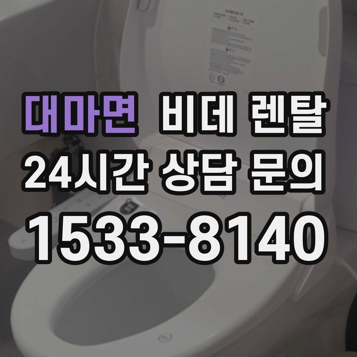 대마면 비데 렌탈 기능 중 실제로 자주 쓰는 항목은