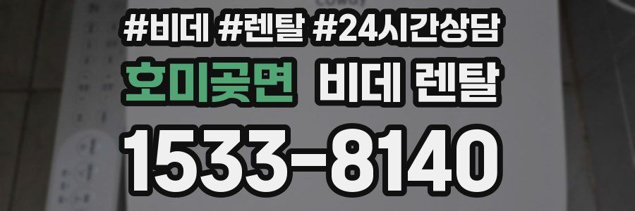 호미곶면 비데 렌탈