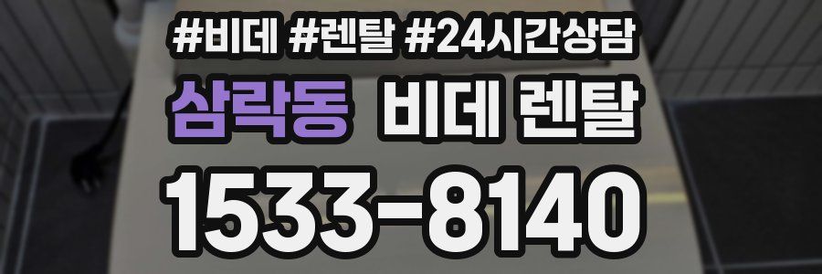 삼락동 비데 렌탈