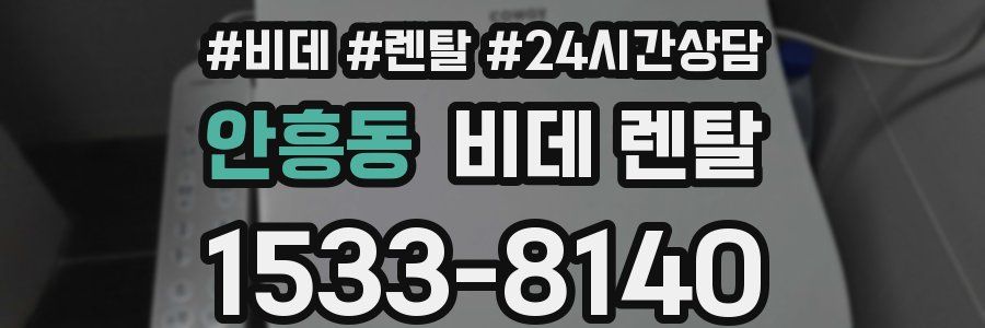 안흥동 비데 렌탈