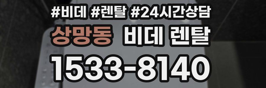 상망동 비데 렌탈