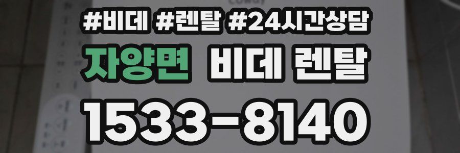 자양면 비데 렌탈