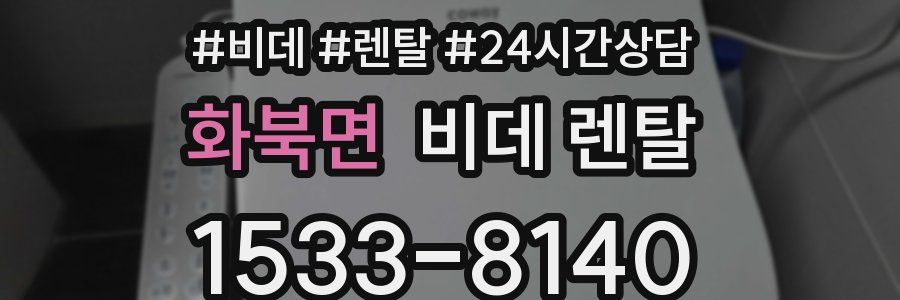 화북면 비데 렌탈