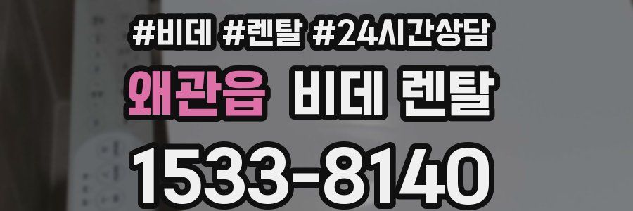 왜관읍 비데 렌탈
