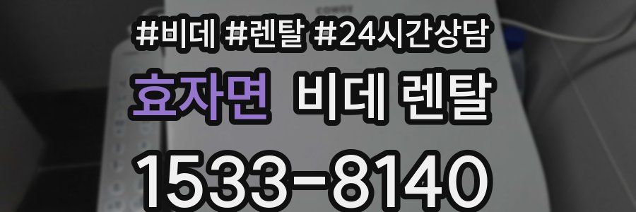 효자면 비데 렌탈