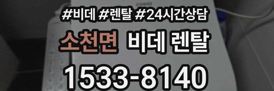 소천면 비데 렌탈