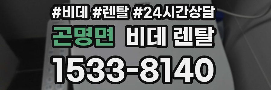 곤명면 비데 렌탈