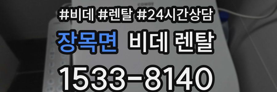 장목면 비데 렌탈