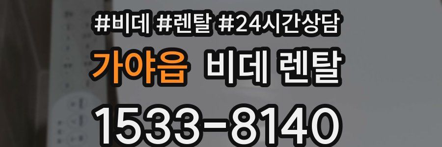 가야읍 비데 렌탈